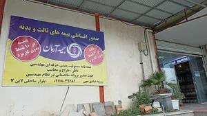 بیمه آرمان نوشهر و چالوس و حومه