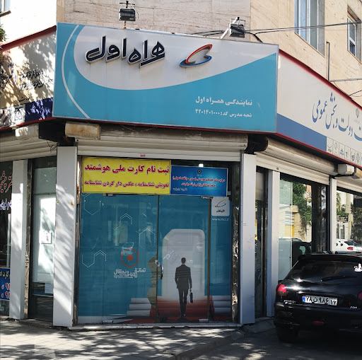 نمایندگی همراه اول پارت