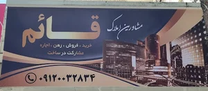 املاک قائم