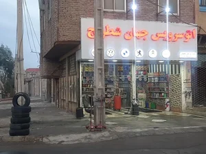 تعویض روغن جهان شطرنج 5