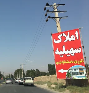 مشاوره املاك چشم انداز سهيليه