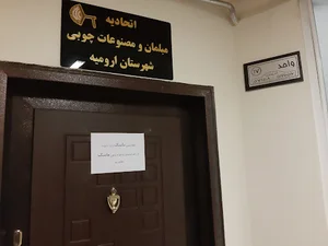 اتحادیه صنف مبل سازان و چوب فروشان و درودگران (نجاران) ارومیه