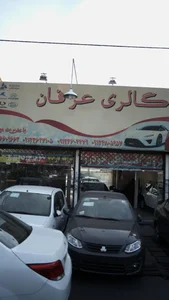 اتو گالری عرفان 2