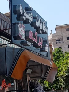 دوزندگی سوگل 3