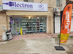 الکتریکی الکترون Electron
