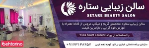سالن ستاره 2