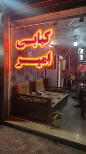 کباب سرای امیر