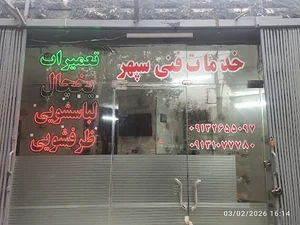 تعمیرگاه یخچال لباسشویی و ظرفشویی خدمات فنی سپهر