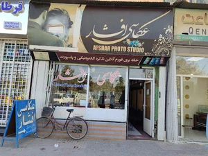 عکاسی افشار