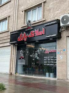 املاک پازل