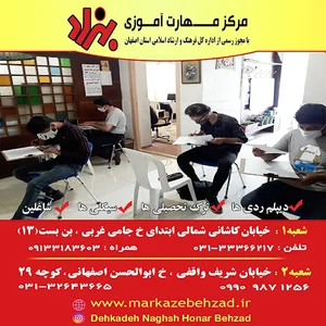 مرکز مهارت آموزی بهزاد
