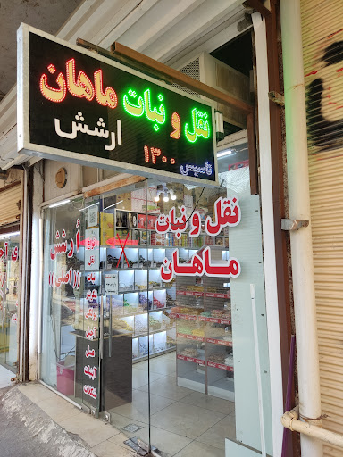 نقل و نبات ماهان