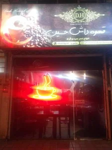 قهوه داش حسین 4