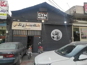 باشگاه بدنسازی تک تن