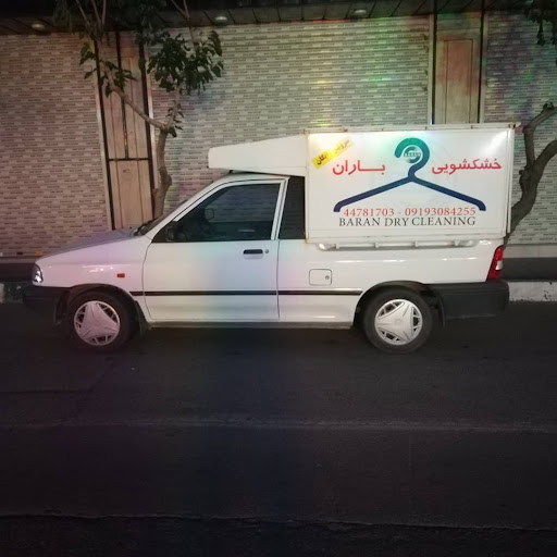 خشکشویی باران