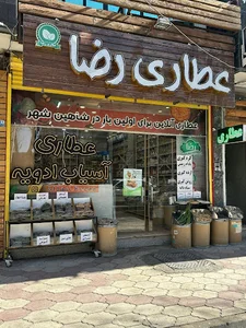 عطاری رضا