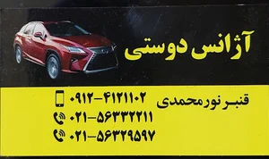 آژانس دوستی