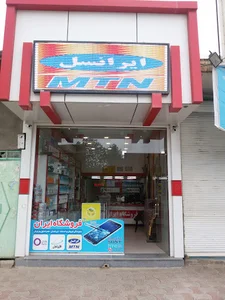 فروشگاه ایران
