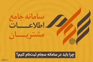 ثبت نام و احراز هویت در سامانه سجام | آموزش گام به گام | رده Rade