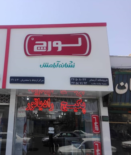 فروشگاه مشایخی