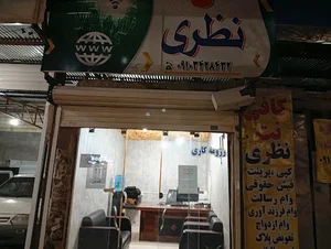 کافی نت نظری