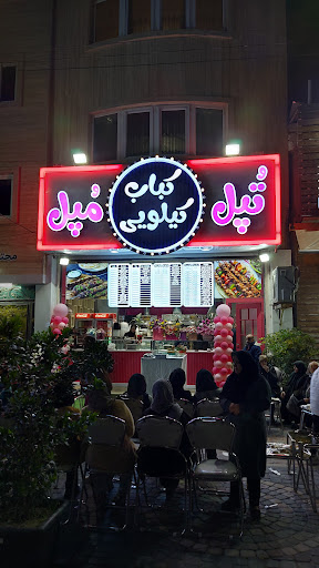 کباب کیلویی تپل مپل