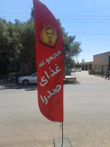 کترینگ صدرا شعبه ۸