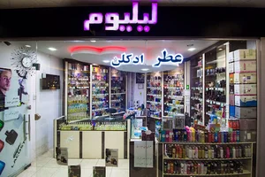 عطر و ادکلن لیلیوم