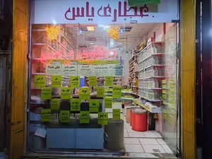 عطاری یاس