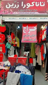 تاناکورا زرّین عرضه پوشاک اروپایی و اورجینال 3