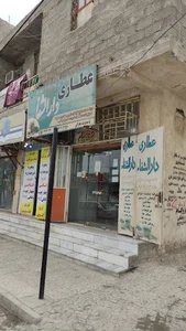 دارشفا