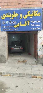 تعمیرگاه محمد رسولی(خودرو)