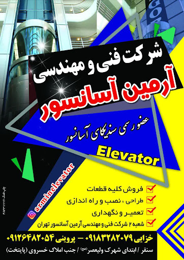 فروشگاه آسانسور خزایی