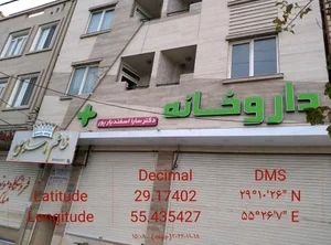 داروخانه دکتر سارا اسفندیارپور