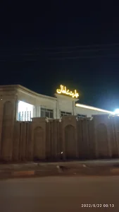 تالار عمارت سلطان( مدیریت‌ حمادی )