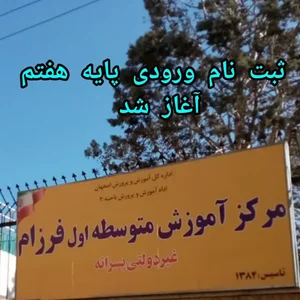 دبیرستان پسرانه غیردولتی فرزام. 5