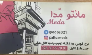 مانتو شاین