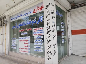 کافی نت و خدمات دانشجویی آرسین 2