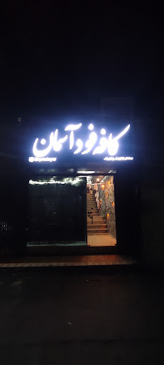کافه آسمان ملایر
