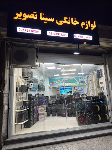 فروشگاه سینا تصویر