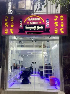 آرایشگاه فرهاد