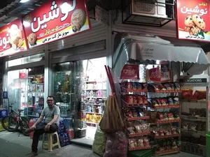 سوپر مارکت شریفی