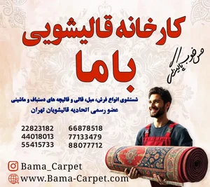 قالیشویی باما 5