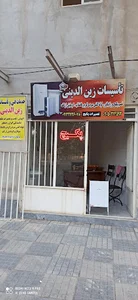 تاسیسات انرژی ایرانیان