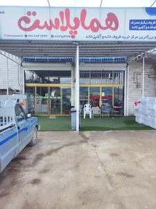 هماپلاست