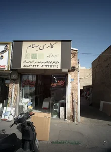 نمایندگی شودر گالری بهنام 2