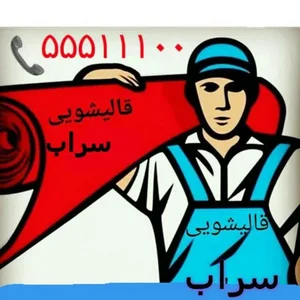 قالیشویی سراب 2