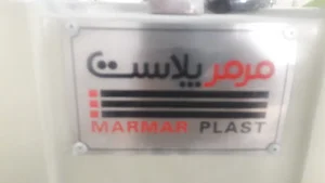 شرکت مرمر پلاست