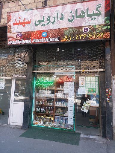 گیاهان دارویی سهند