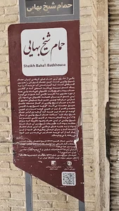 Sheikh Bahaei's bathroom
